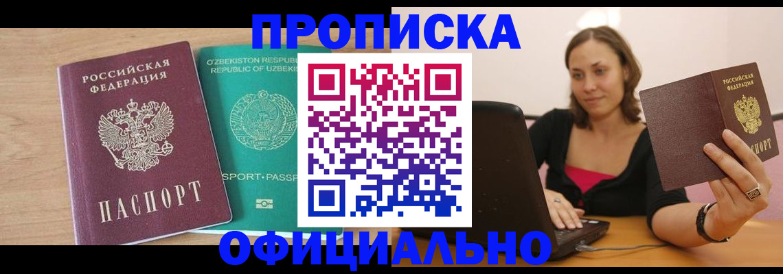 прописка в Нижневартовске